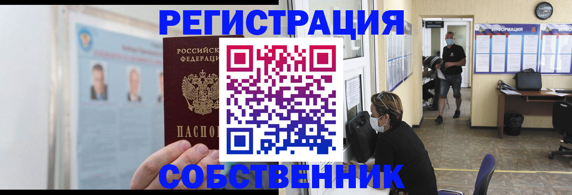 прописка от собственника в Чайковском