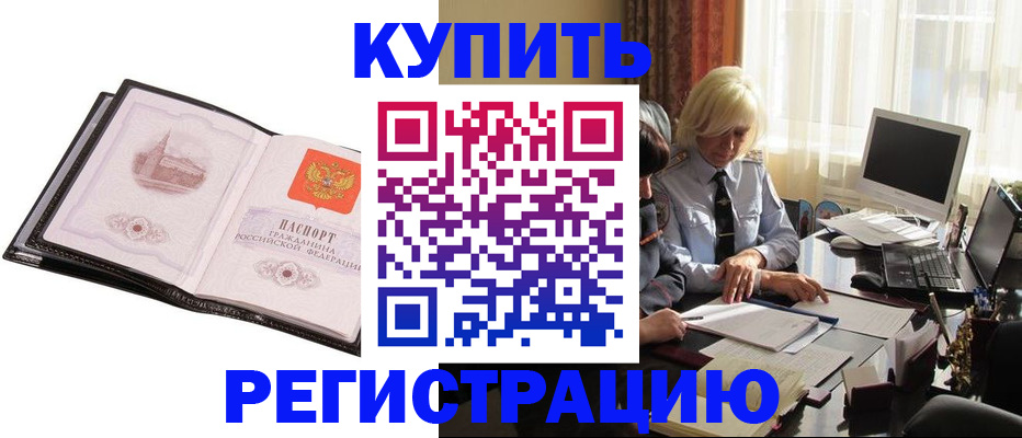 прописка для работы в Чайковском